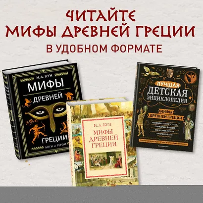 Мифы и легенды Древней Греции (ил. Д. Корси) - фото 6