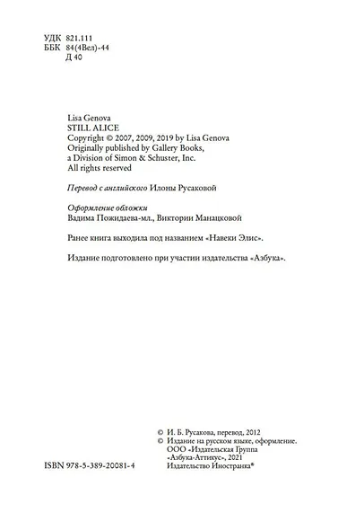 Всё ещё Элис - фото 6