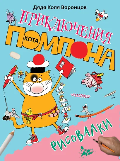 Рисовалки - фото 1