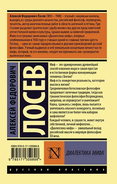 Диалектика мифа - фото 2