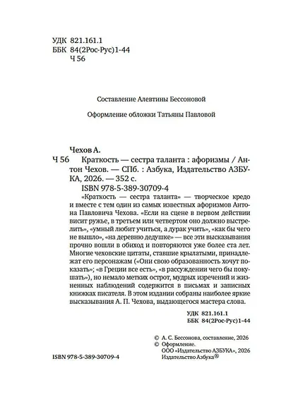 Краткость — сестра таланта - фото 14