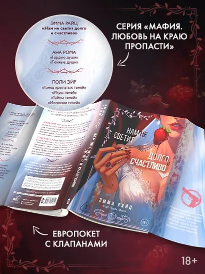 Нам не светит долго и счастливо - фото 6