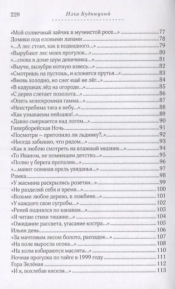 Верхний Ис: Стихотворения - фото 5