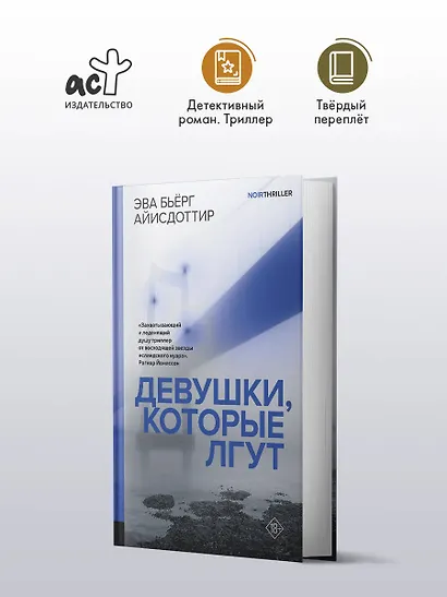 Девушки, которые лгут: роман - фото 4