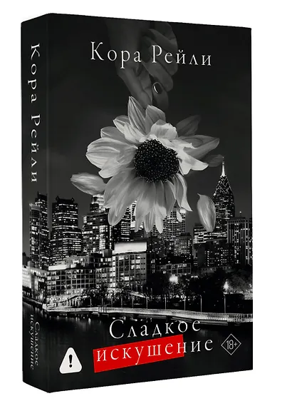 Сладкое искушение - фото 3