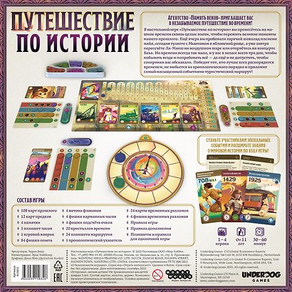 Настольная игра «Путешествие по истории», Hobby World - фото 2