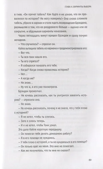 В партнерстве с ребенком. Как слышать друг друга и вместе находить решения - фото 5