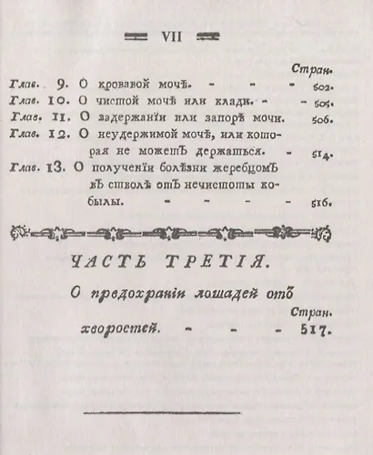 Книга о болезнях лошадей - фото 8
