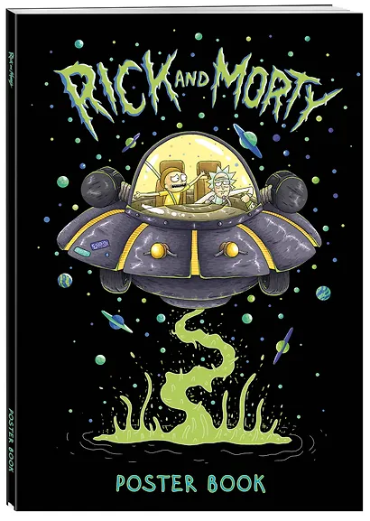 Рик и Морти. Постер-бук (9 шт.) - фото 3