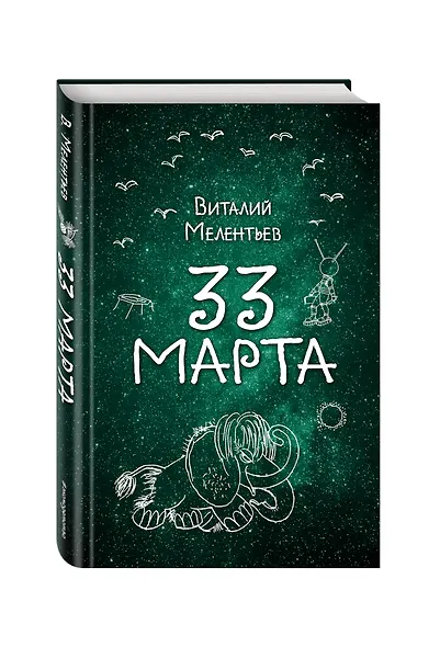 33 марта - фото 3
