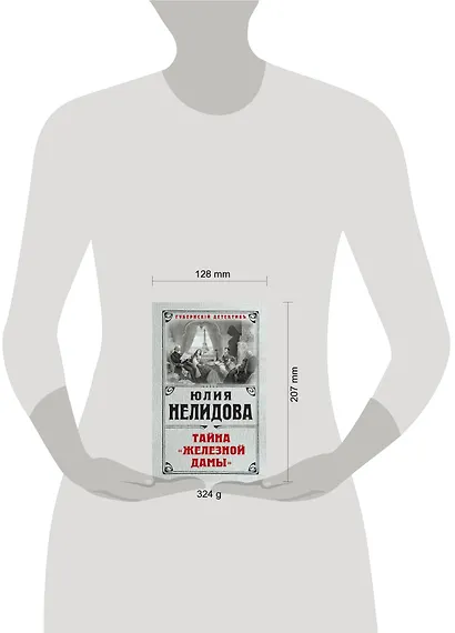 Тайна "Железной дамы" - фото 4