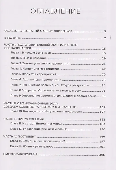 Как создать событие. Организация мероприятия от идеи до реализации - фото 5