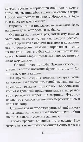 Тень Когтегрива Видения - фото 3