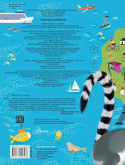 Атлас мира для детей - фото 2