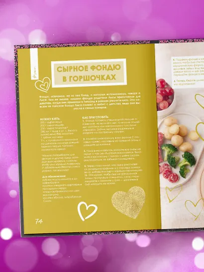 Неофициальная кулинарная книга Blackpink. Попробуйте любимые блюда королев K-pop! - фото 12