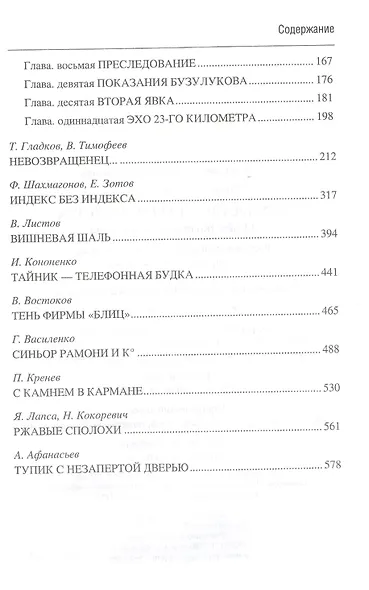 Лекарство от беспамятства. О чем рассказали чекисты - фото 3