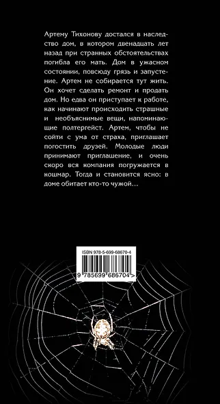 Запертая дверь - фото 2