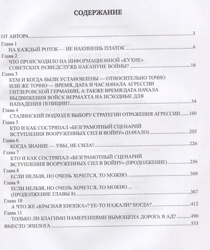Накануне войны. Можно ли было избежать трагедии? - фото 6