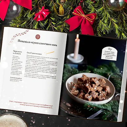 Кулинарный адвент-календарь. Рецепты выпечки Гарри Поттера. 24 сладких сюрприза из волшебного мира - фото 12