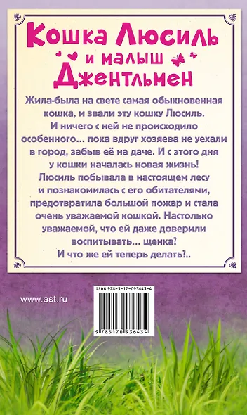 Кошка Люсиль и малыш Джентльмен - фото 2