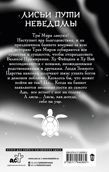 Девять хвостов бессмертного мастера. Том 7 - фото 2