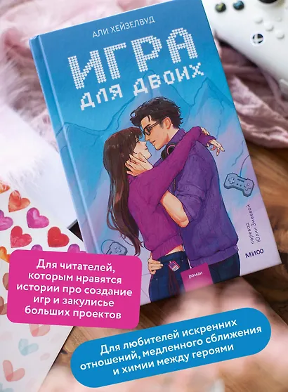 Игра для двоих - фото 5