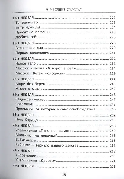 9  месяцев  счастья - фото 5