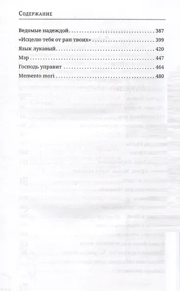 Простые чудеса. Истории, укрепляющие в вере - фото 3
