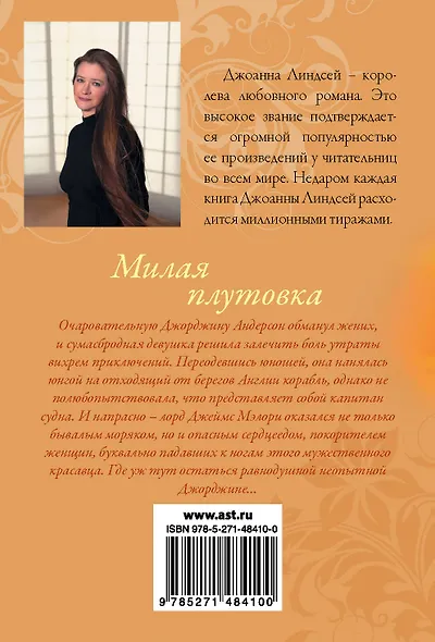 Милая плутовка - фото 2