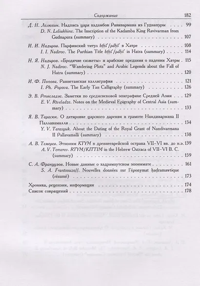 Эпиграфика Востока. XXVI - фото 3