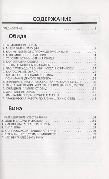 Обида. Вина - фото 2