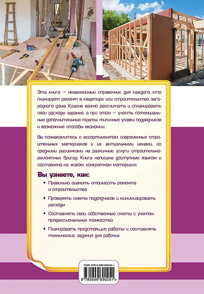 Составляем сметы для строительства и ремонта - фото 2