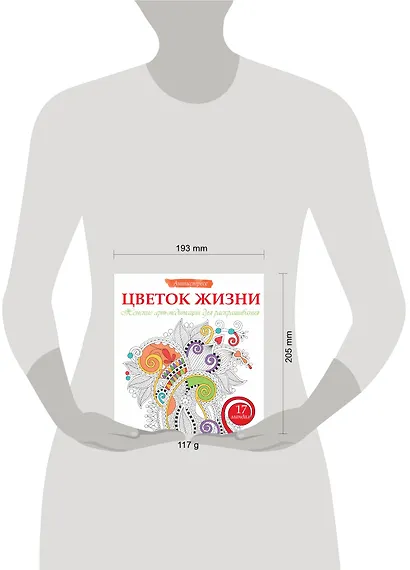 Цветок жизни. Женские арт-медитациидля раскрашивания - фото 3