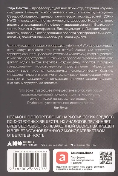 Преступный разум: Судебный психиатр о маньяках, психопатах, убийцах и природе насилия - фото 2