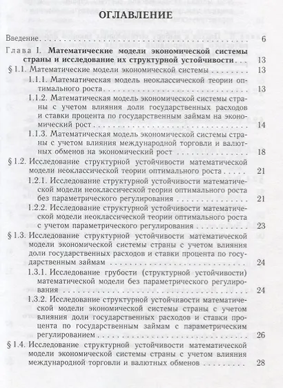 Элементы теории параметрического регулирования эволюции экономической системы страны - фото 2
