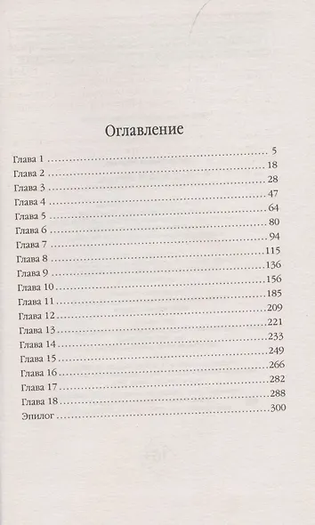 Пять невест ректора - фото 2
