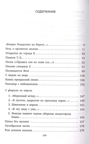 Конец прекрасной эпохи. Стихотворения - фото 2