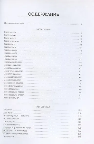 Тарапунька и Штепсель. Жизнь и приключения Тарапуньки и Штепселя - фото 2