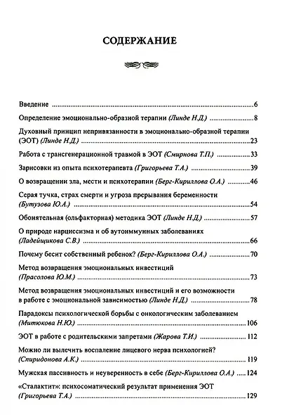 Эмоционально-образная (аналитически-действенная) терапия. Новый этап развития - фото 3