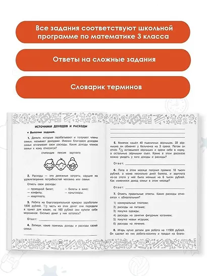 Финансовая грамотность. Задачи. 3 класс - фото 5