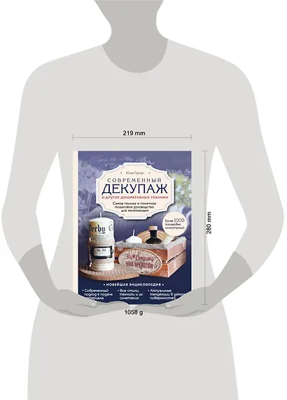 Современный декупаж и другие декоративные техники. Самое полное и понятное пошаговое руководство для начинающих - фото 4