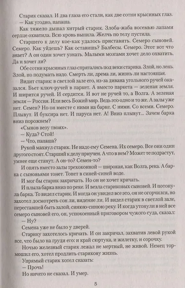 Проклятый род - фото 5
