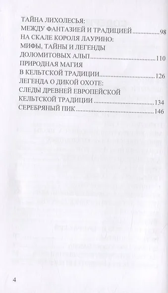 Огонь и вершины. По стезям древней арийской традиции - фото 3