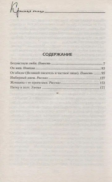 Безумствуя любя - фото 2