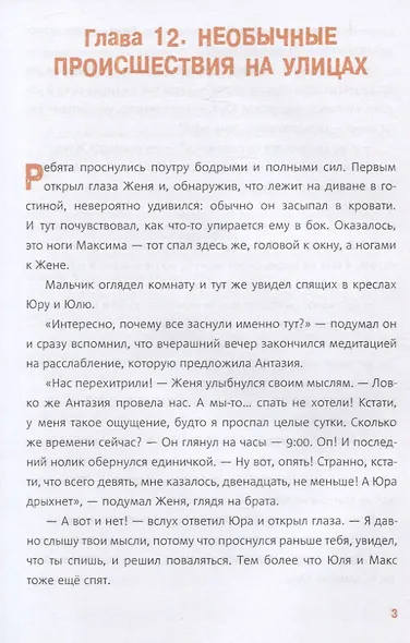 Тайна старой пещеры. Вторжение теней. Книга 3. Часть II - фото 4