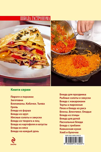ПИ.ШГ.Русская кухня - фото 2