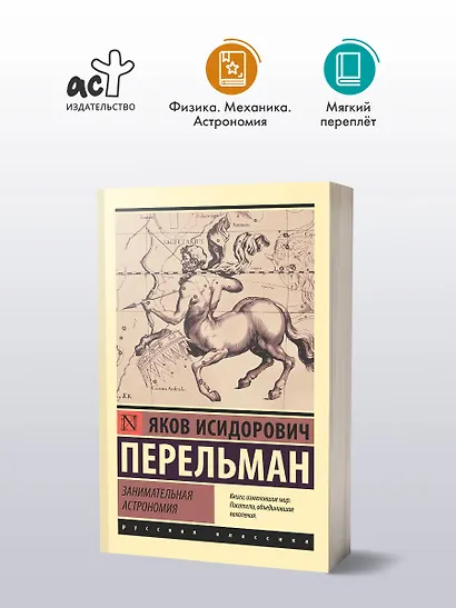 Занимательная астрономия - фото 3