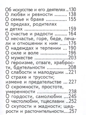 В мире афоризмов Сборник в 2-х томах Том 2, миниатюра - фото 3