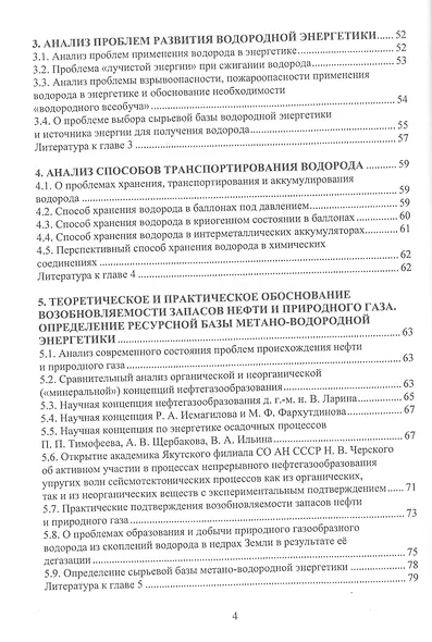 Основы проектирования метано-водородной энергетики и водородных энергохимических комплексов - фото 3