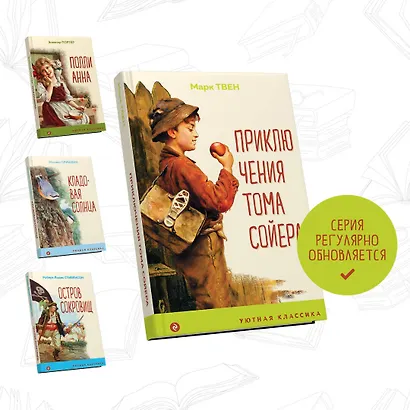 Приключения Тома Сойера - фото 5